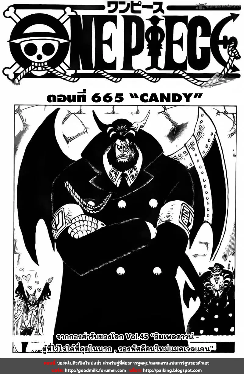 One Piece ตอนที่ 665 หน้า 1