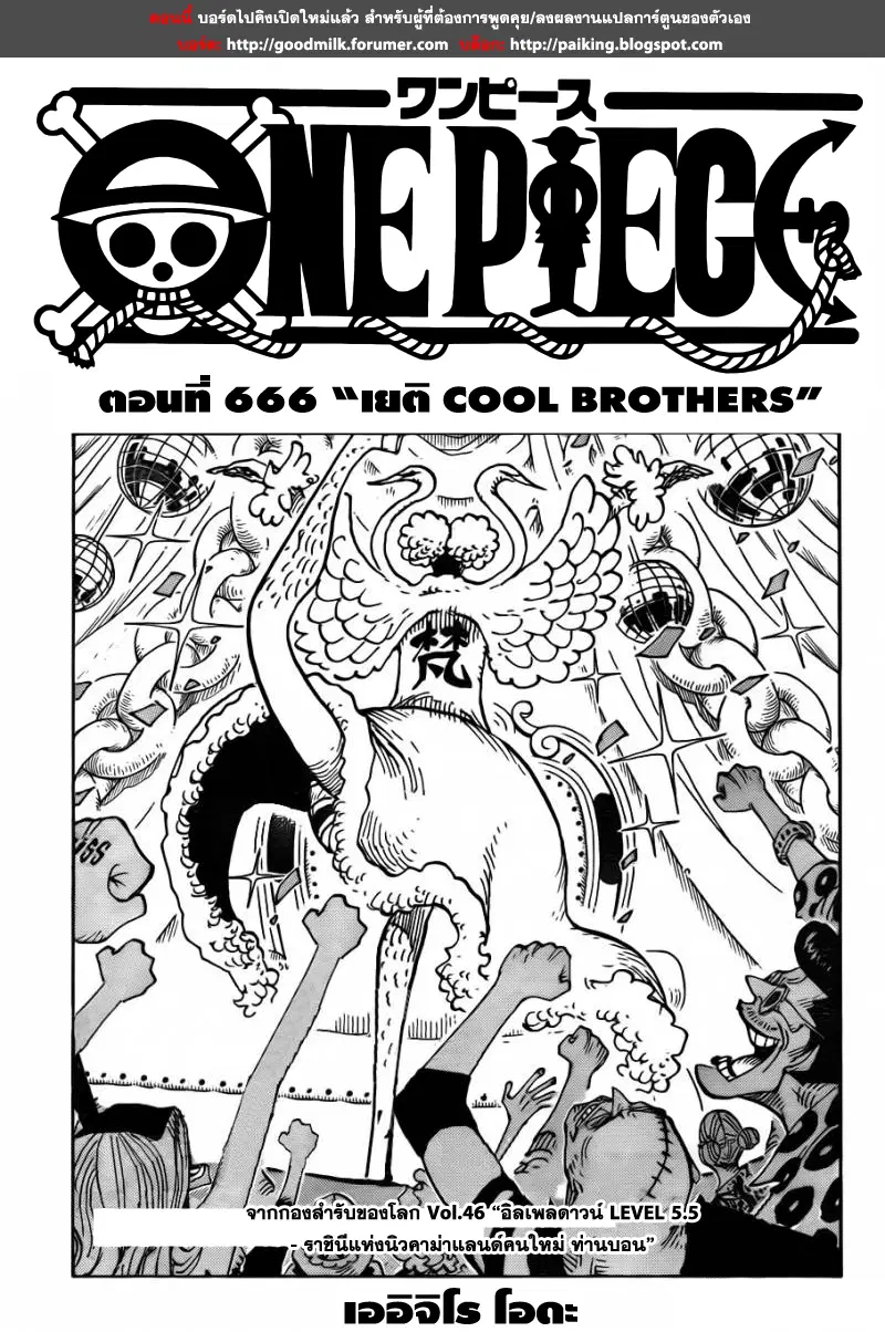 One Piece ตอนที่ 666 หน้า 1