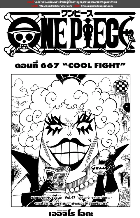 One Piece ตอนที่ 667 หน้า 1