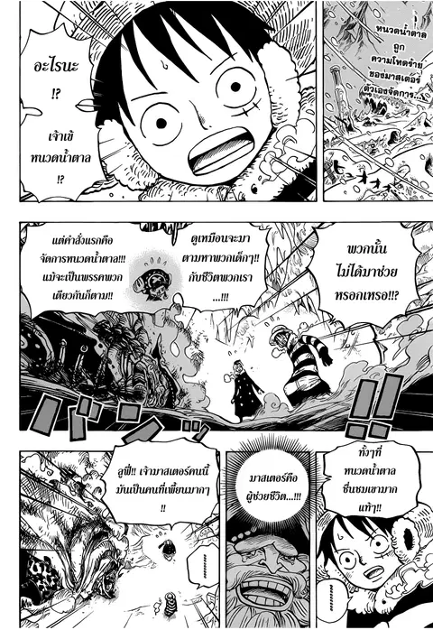 One Piece ตอนที่ 667 หน้า 2