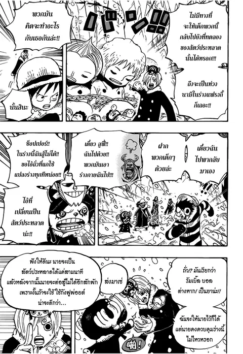One Piece ตอนที่ 667 หน้า 3
