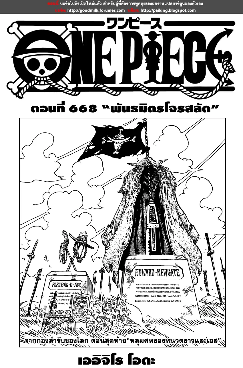 One Piece ตอนที่ 668 หน้า 1
