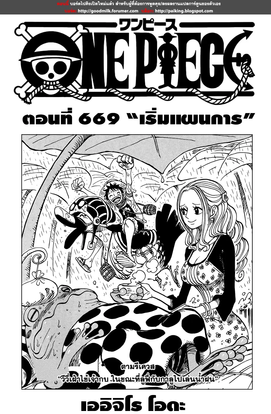 One Piece ตอนที่ 669 หน้า 1