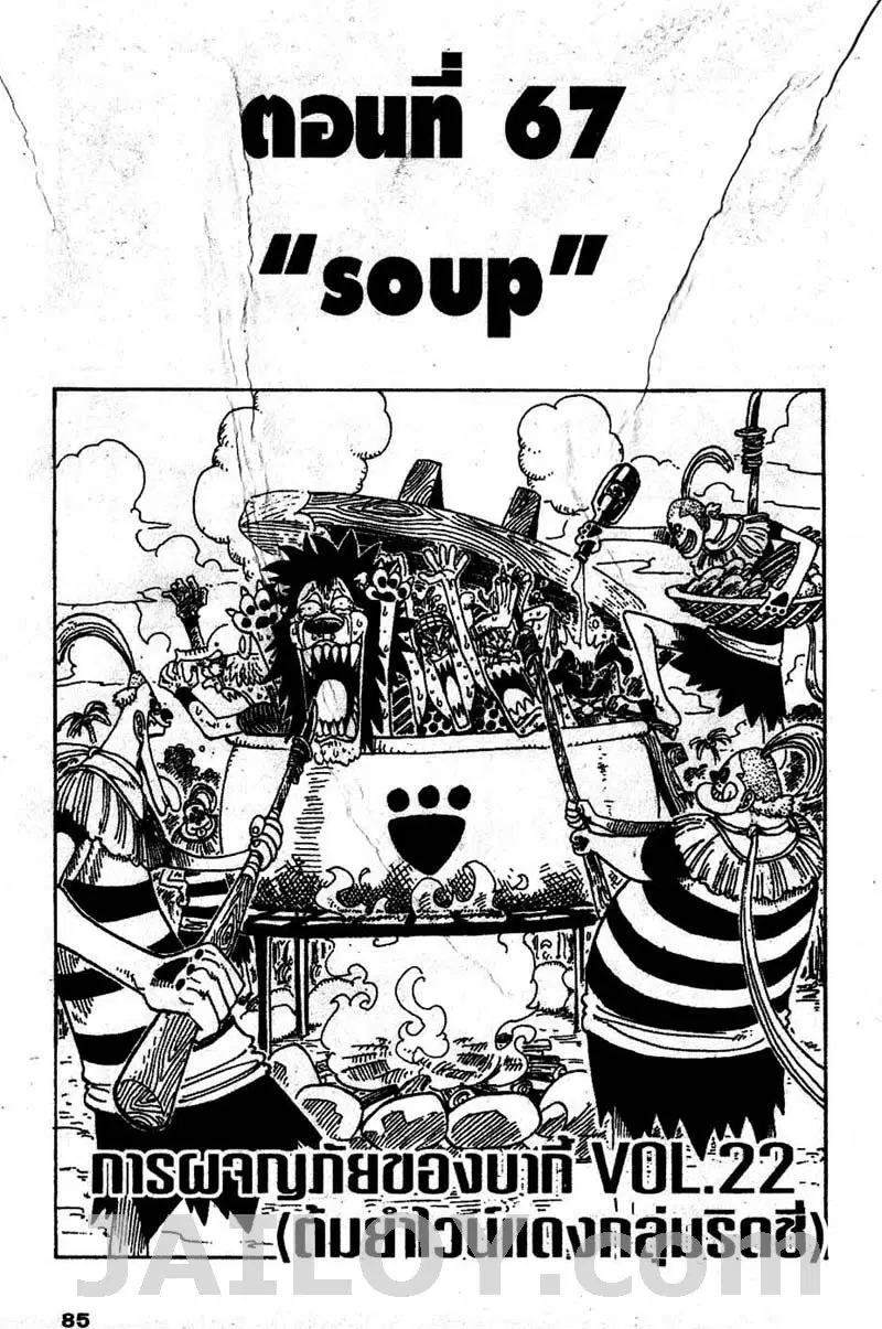 One Piece ตอนที่ 67 หน้า 1