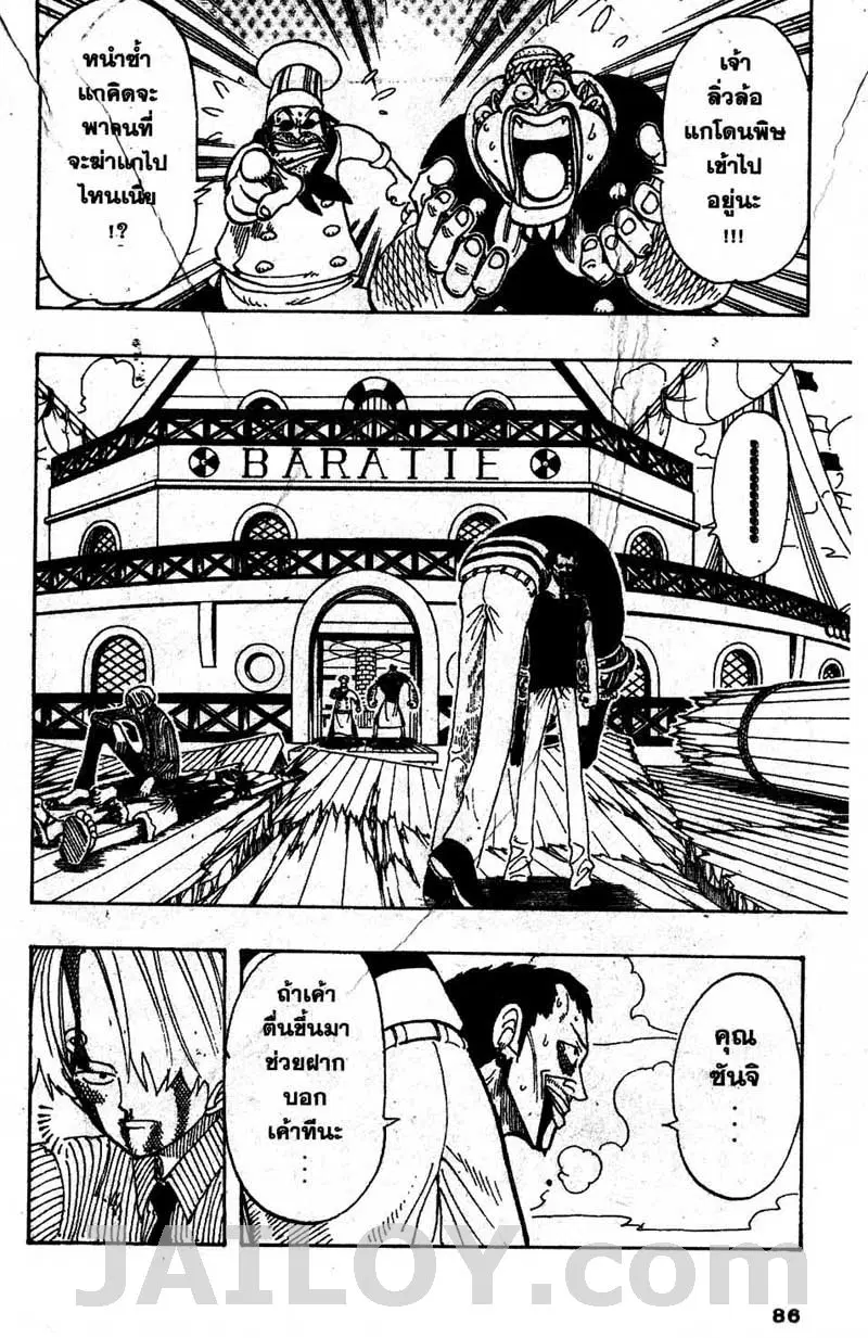 One Piece ตอนที่ 67 หน้า 2