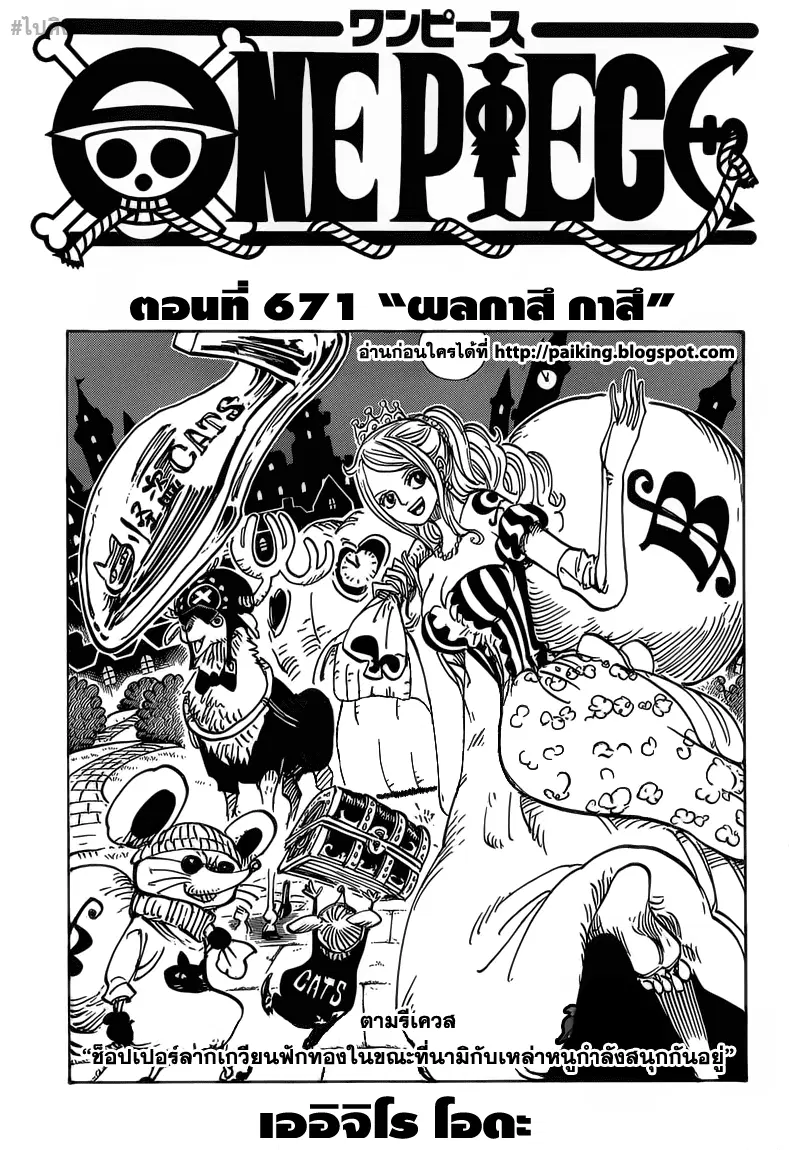 One Piece ตอนที่ 671 หน้า 1