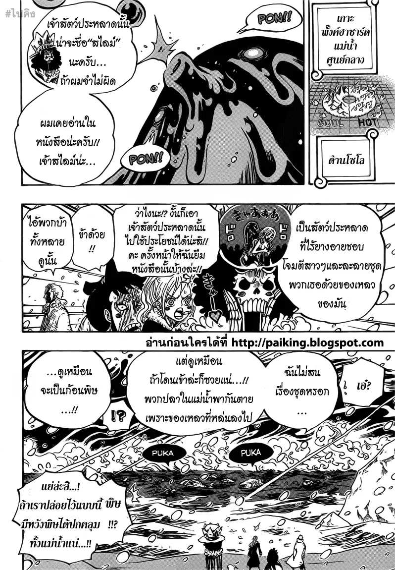 One Piece ตอนที่ 671 หน้า 2