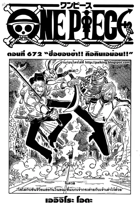 One Piece ตอนที่ 672 หน้า 1