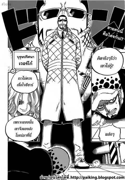 One Piece ตอนที่ 672 หน้า 2
