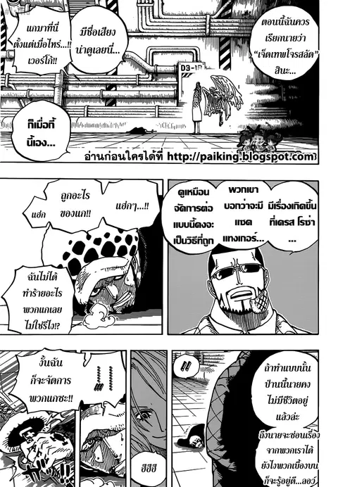 One Piece ตอนที่ 672 หน้า 3