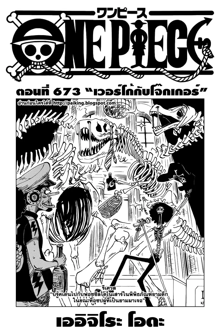 One Piece ตอนที่ 673 หน้า 1