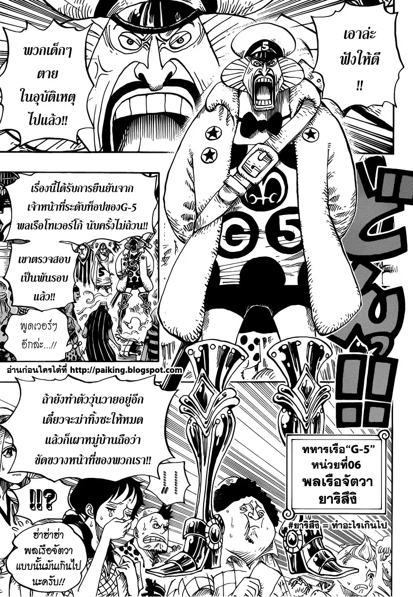 One Piece ตอนที่ 673 หน้า 3