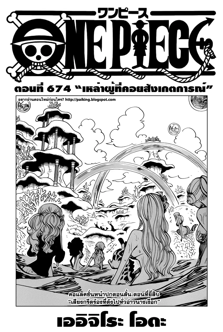 One Piece ตอนที่ 674 หน้า 1