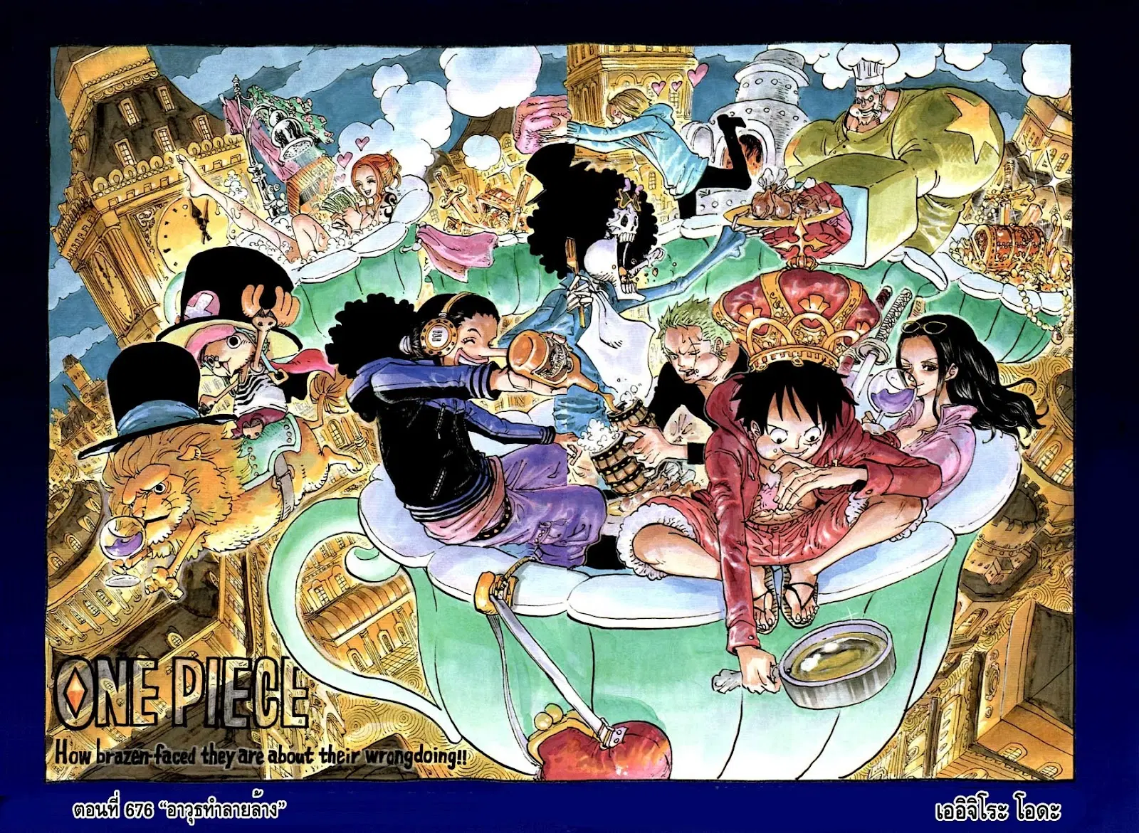 One Piece ตอนที่ 676 หน้า 1