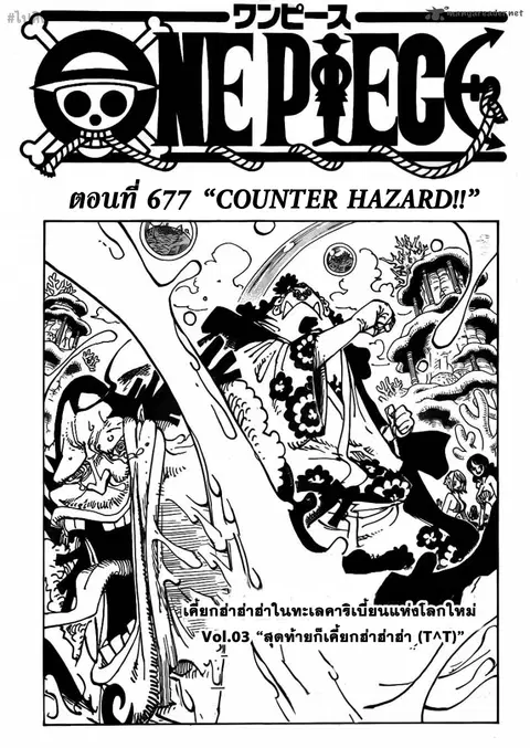 One Piece ตอนที่ 677 หน้า 1