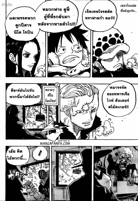 One Piece ตอนที่ 677 หน้า 2