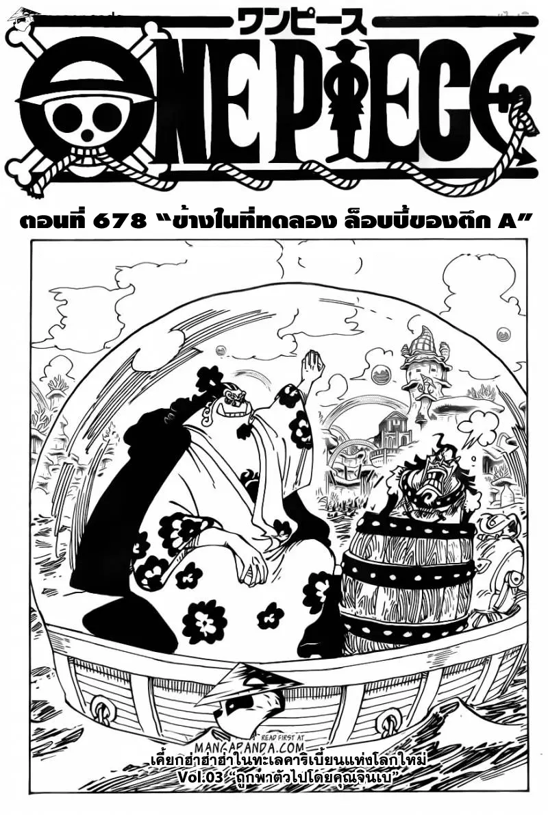 One Piece ตอนที่ 678 หน้า 1