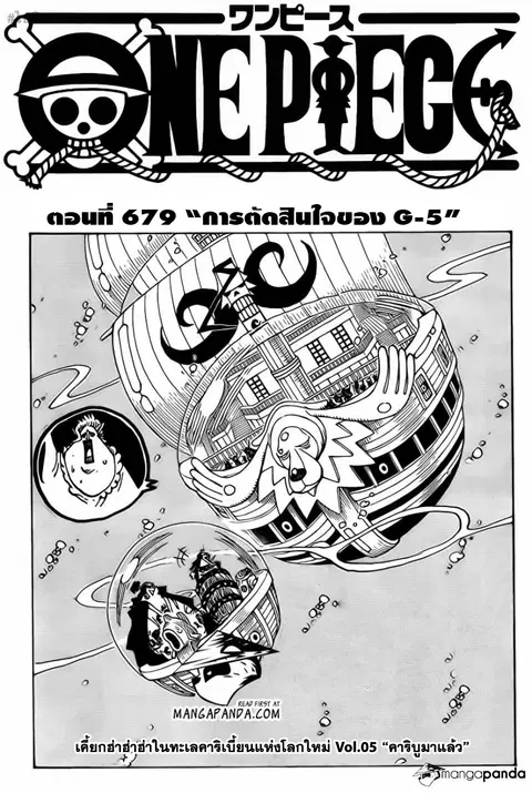 One Piece ตอนที่ 679 หน้า 1