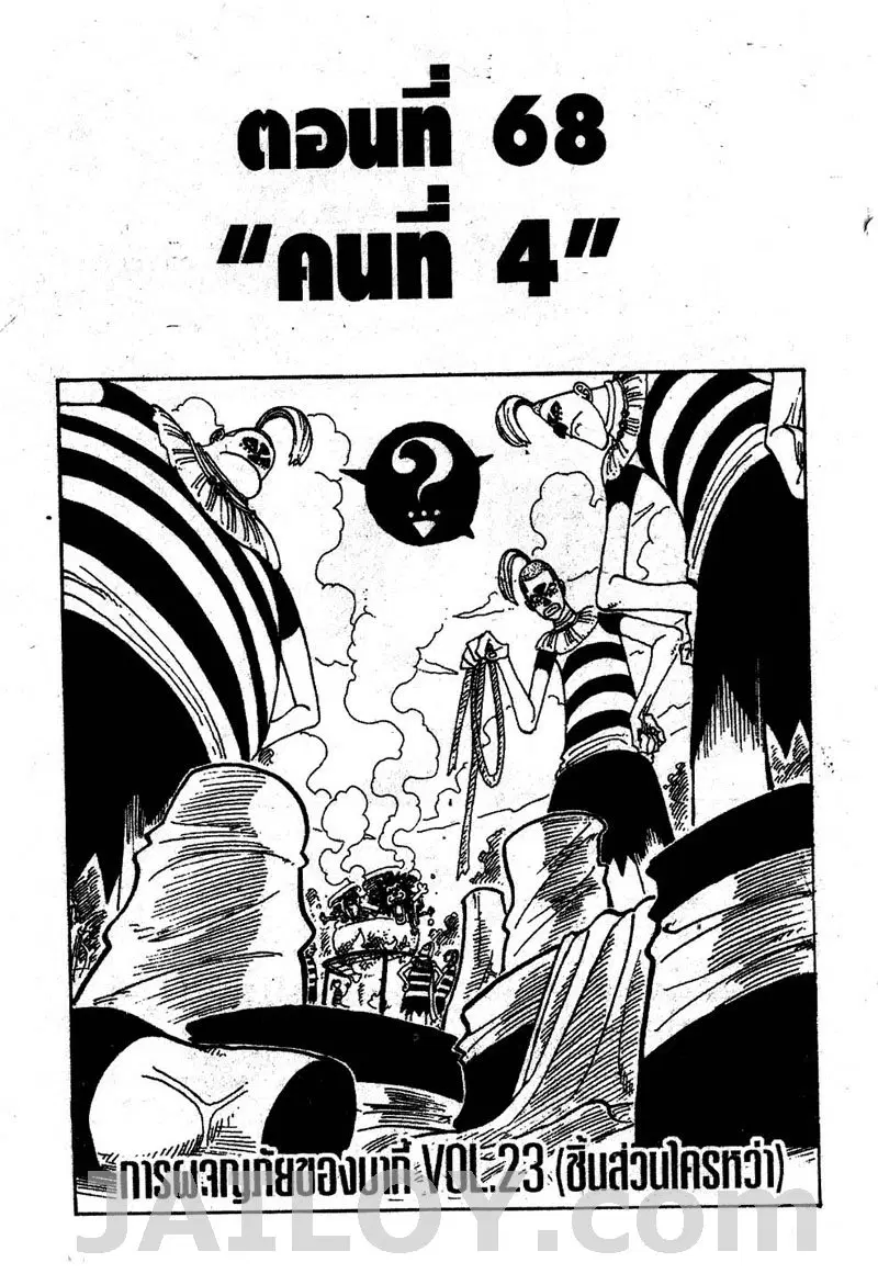 One Piece ตอนที่ 68 หน้า 1