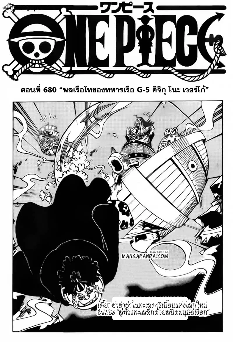 One Piece ตอนที่ 680 หน้า 1