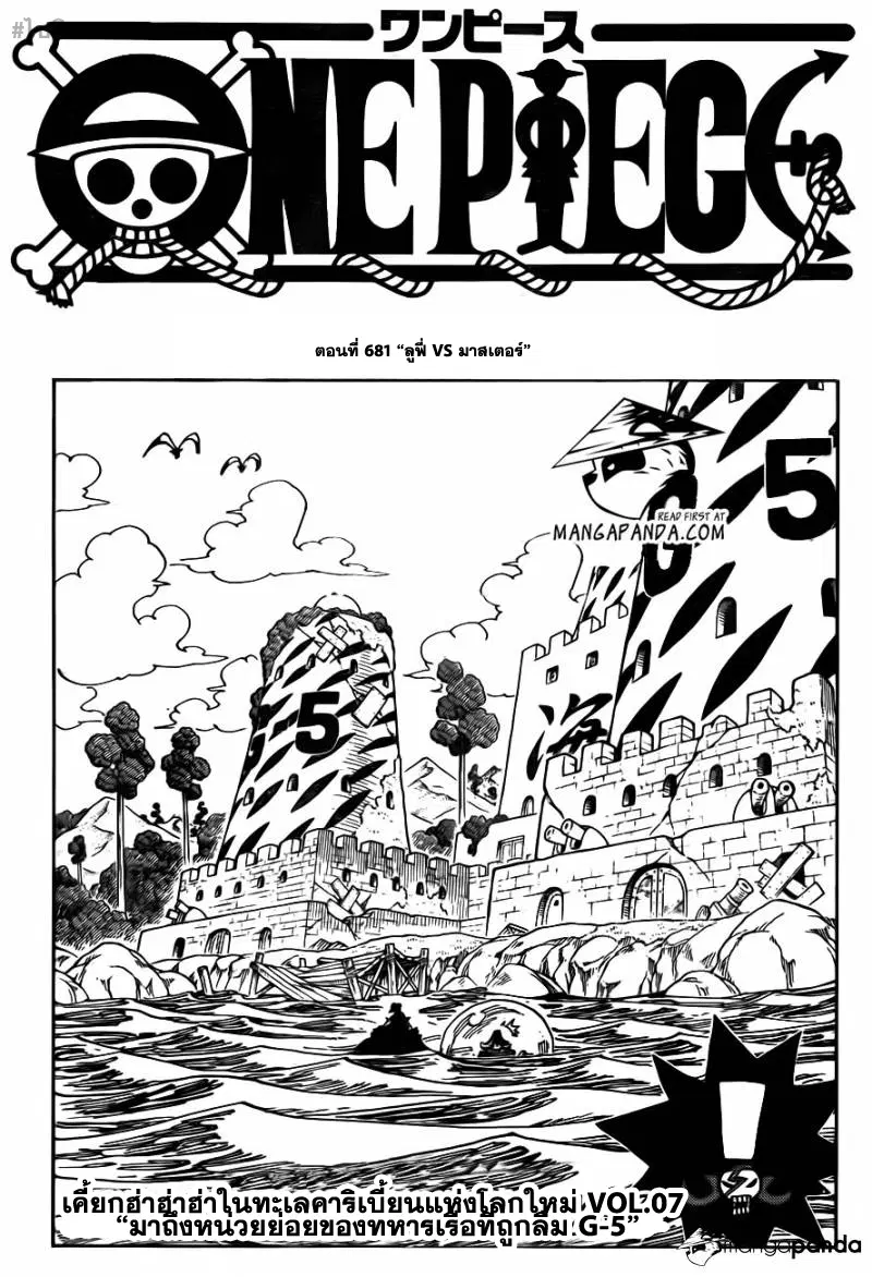 One Piece ตอนที่ 681 หน้า 1