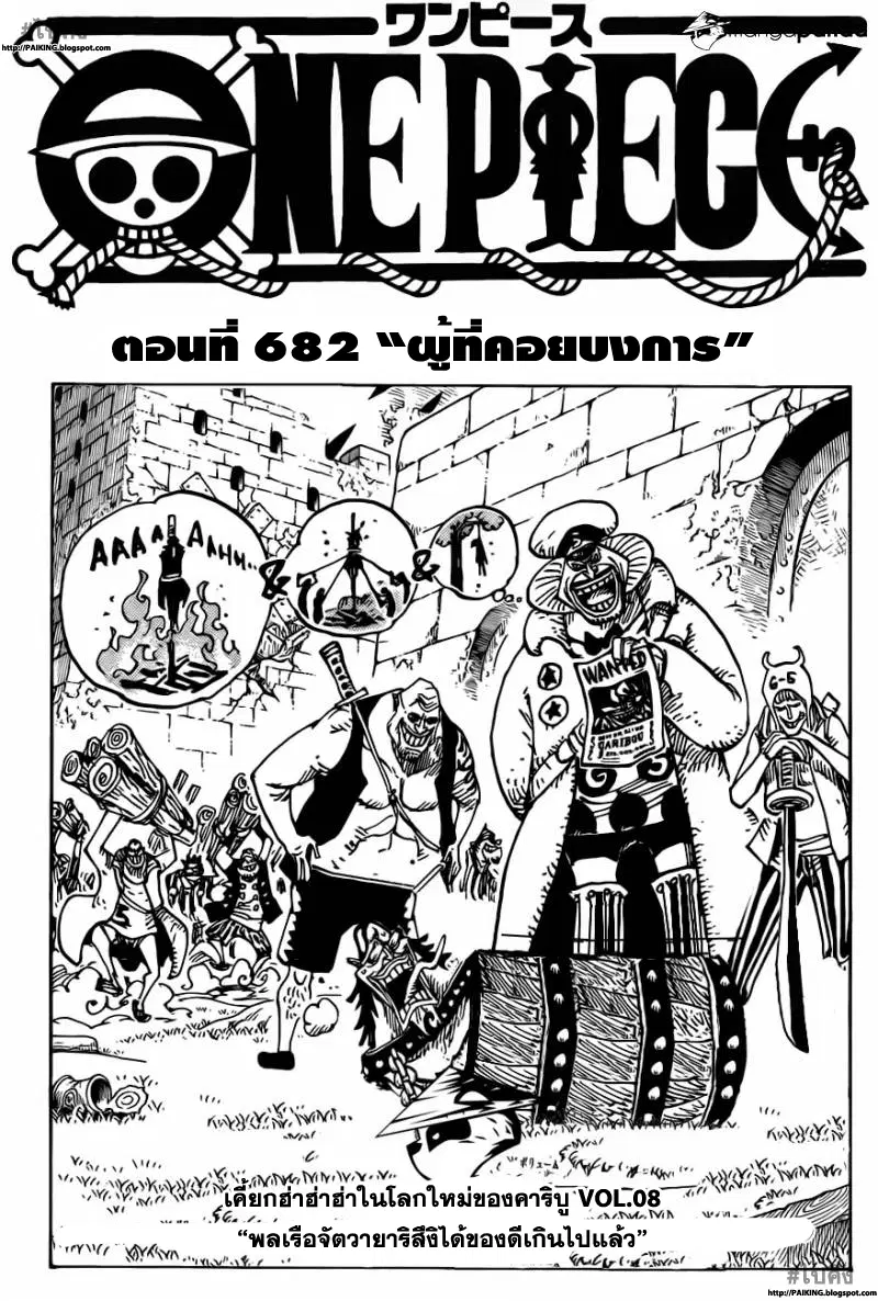 One Piece ตอนที่ 682 หน้า 1
