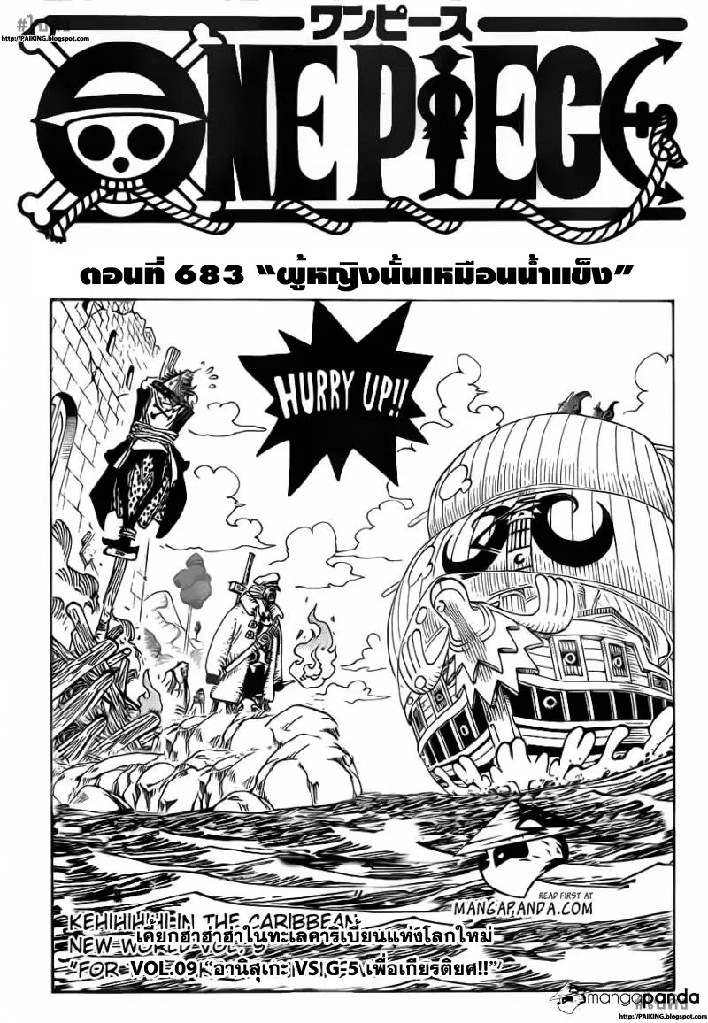 One Piece ตอนที่ 683 หน้า 1