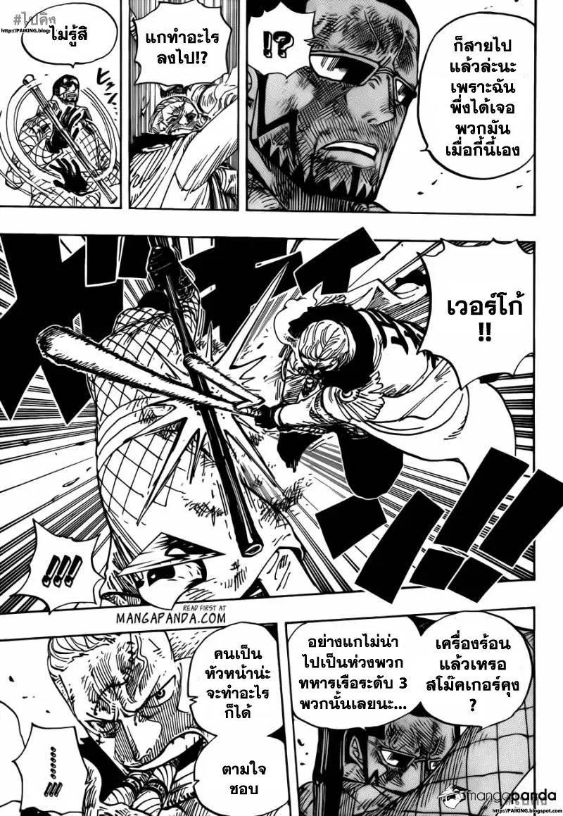 One Piece ตอนที่ 684 หน้า 3