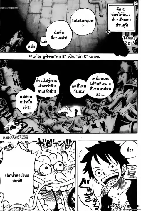 One Piece ตอนที่ 685 หน้า 3
