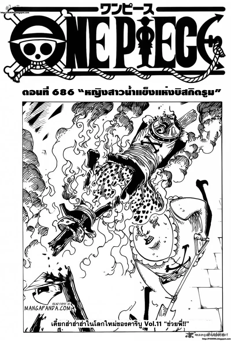 One Piece ตอนที่ 686 หน้า 1