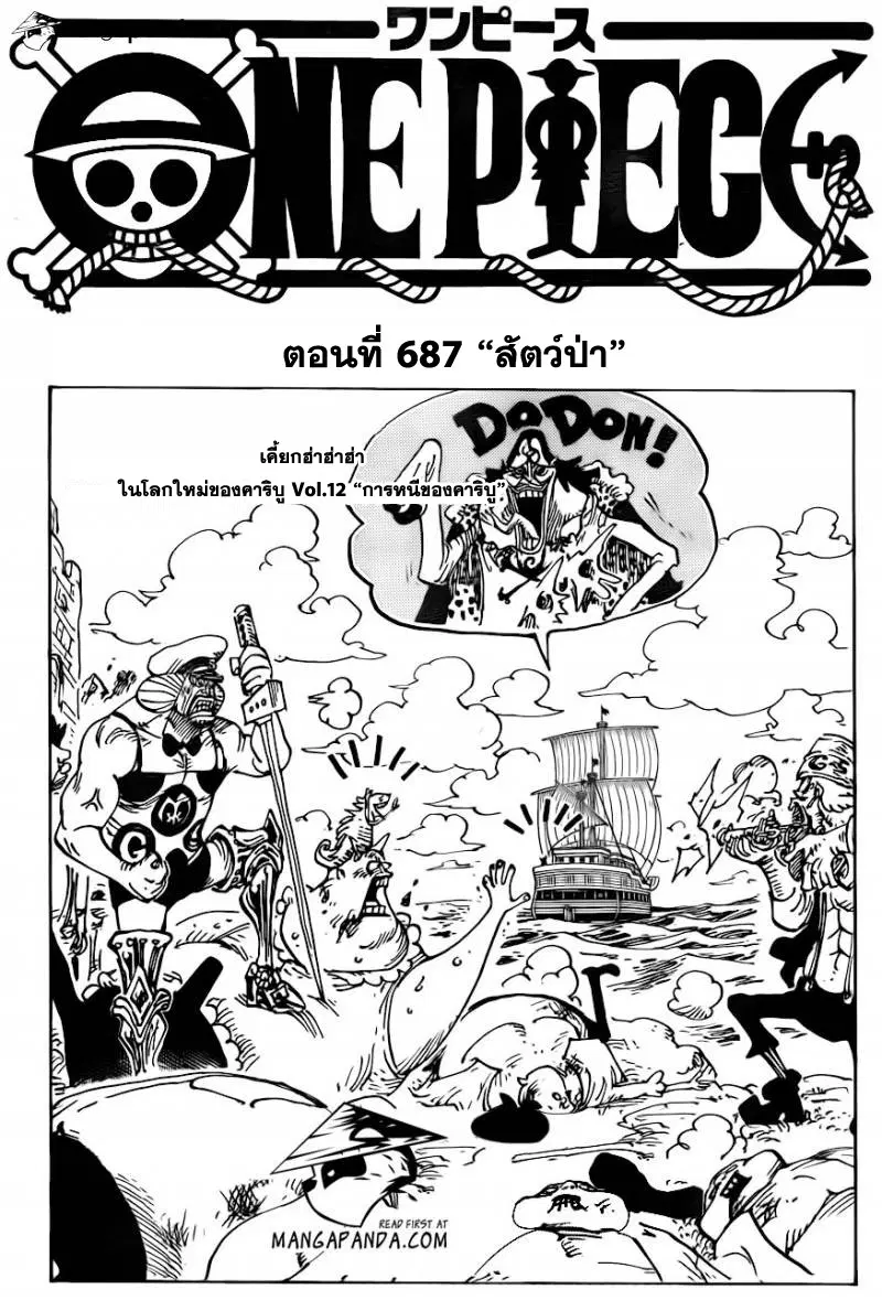One Piece ตอนที่ 687 หน้า 1