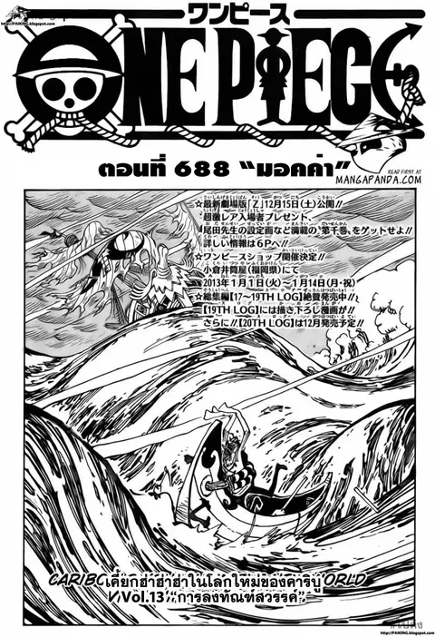One Piece ตอนที่ 688 หน้า 1