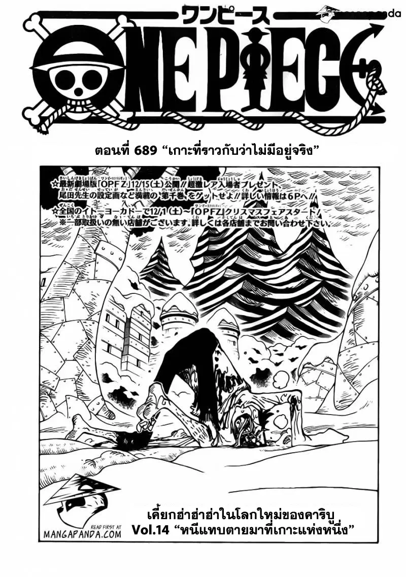 One Piece ตอนที่ 689 หน้า 1