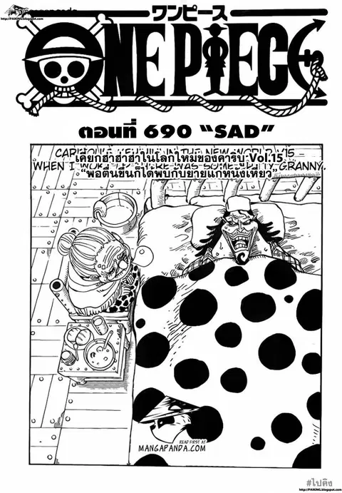 One Piece ตอนที่ 690 หน้า 1