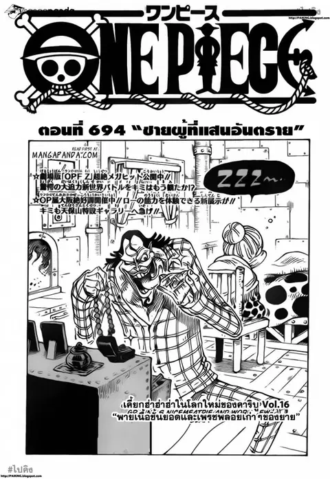 One Piece ตอนที่ 694 หน้า 2