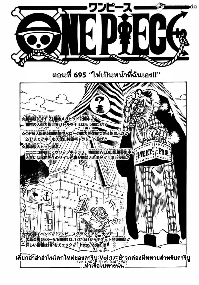 One Piece ตอนที่ 695 หน้า 1