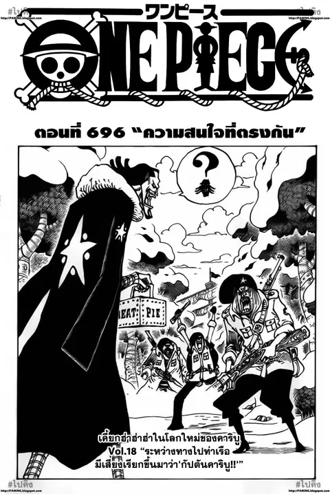 One Piece ตอนที่ 696 หน้า 1