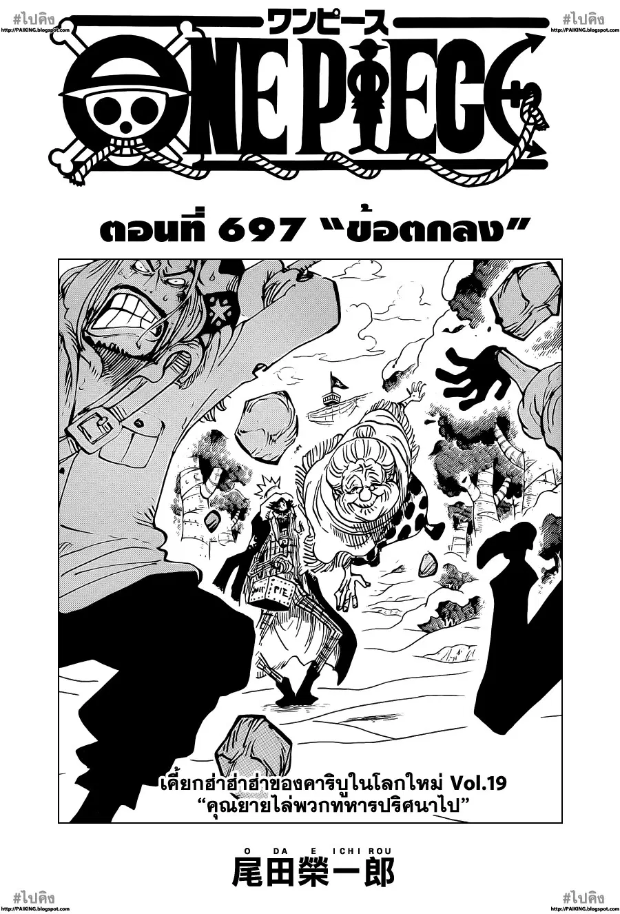 One Piece ตอนที่ 697 หน้า 1