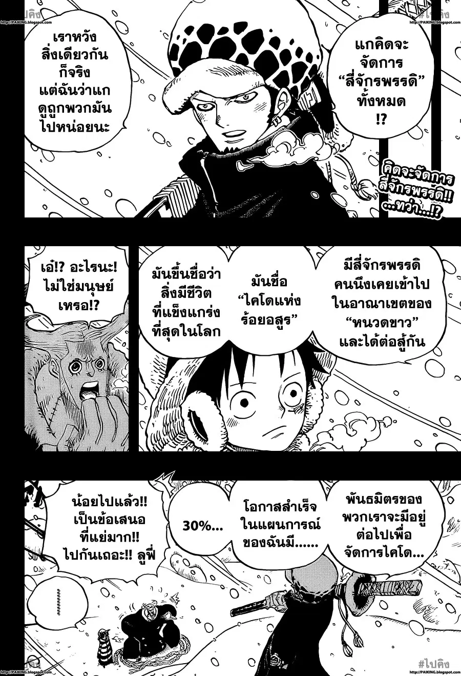 One Piece ตอนที่ 697 หน้า 2
