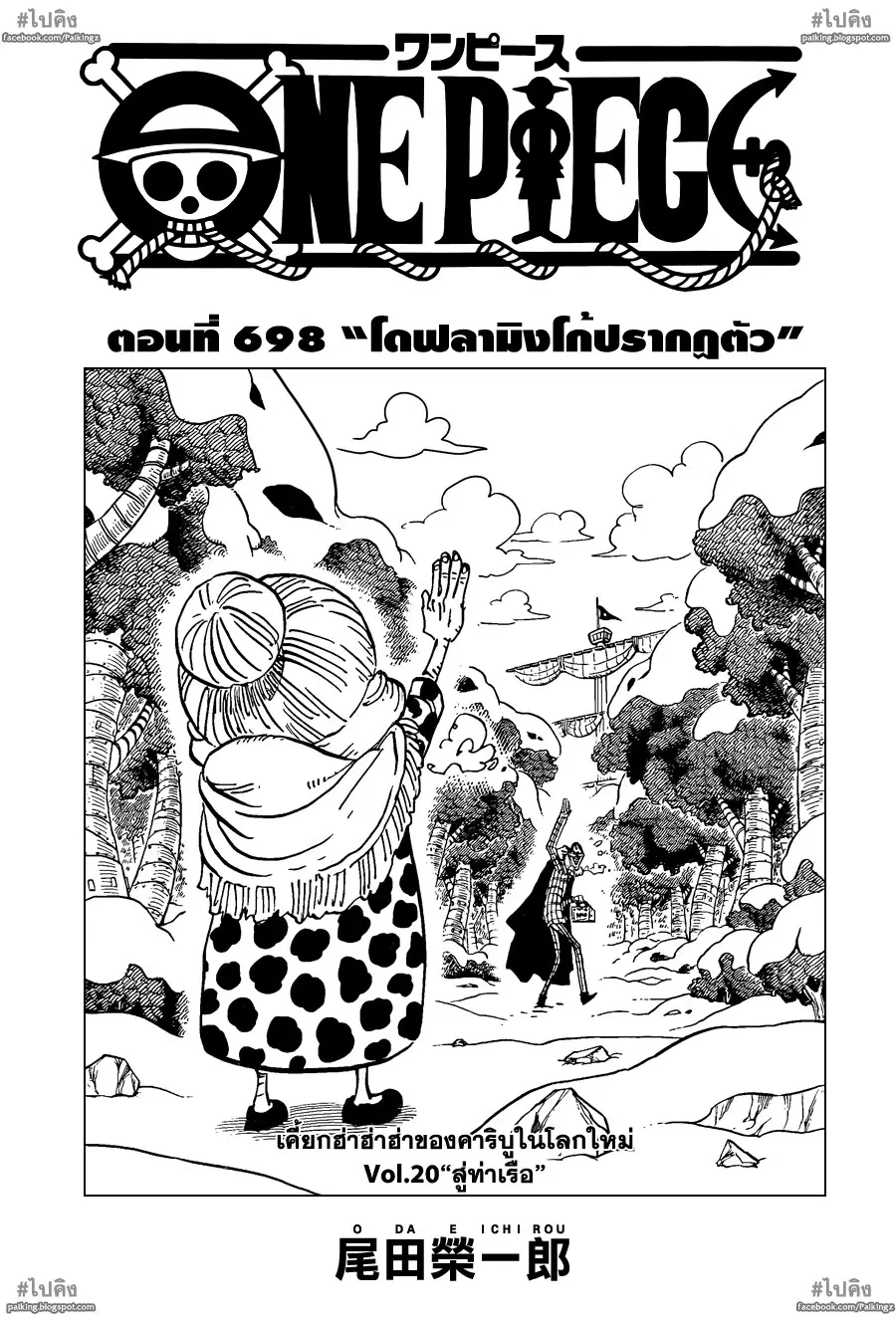 One Piece ตอนที่ 698 หน้า 1