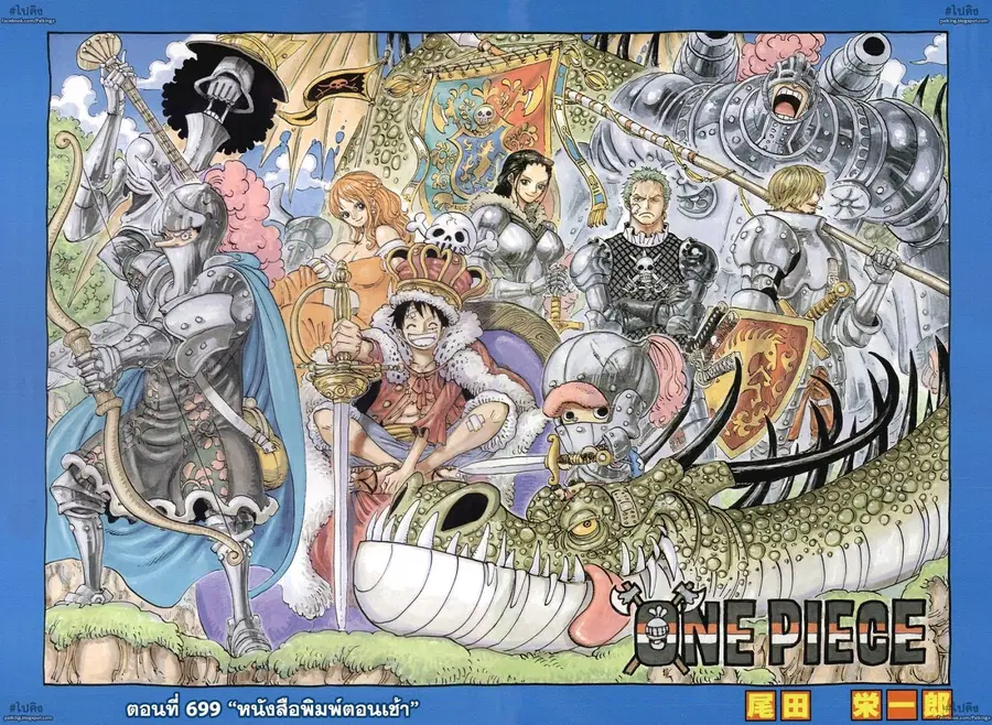 One Piece ตอนที่ 699 หน้า 2