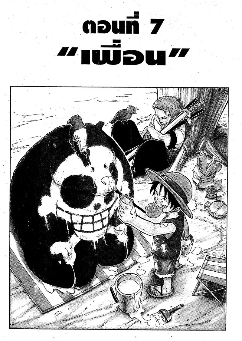 One Piece ตอนที่ 7 หน้า 1