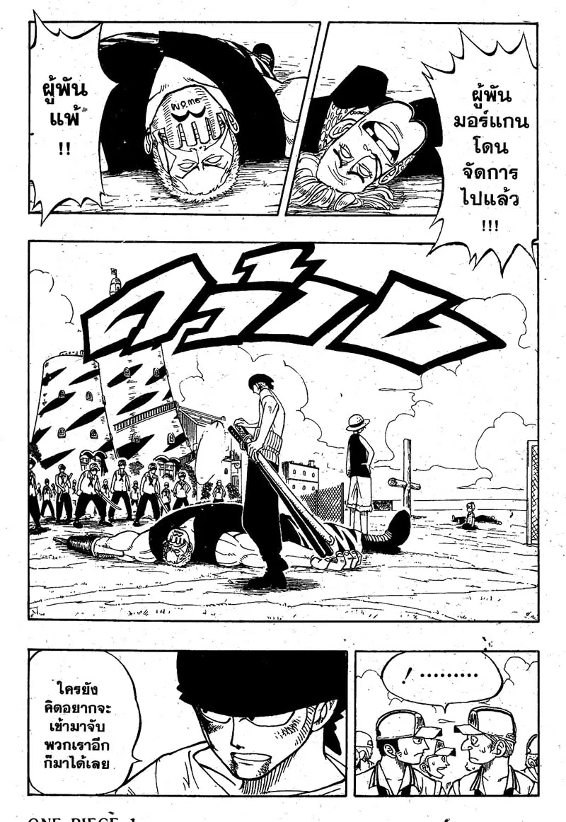 One Piece ตอนที่ 7 หน้า 2