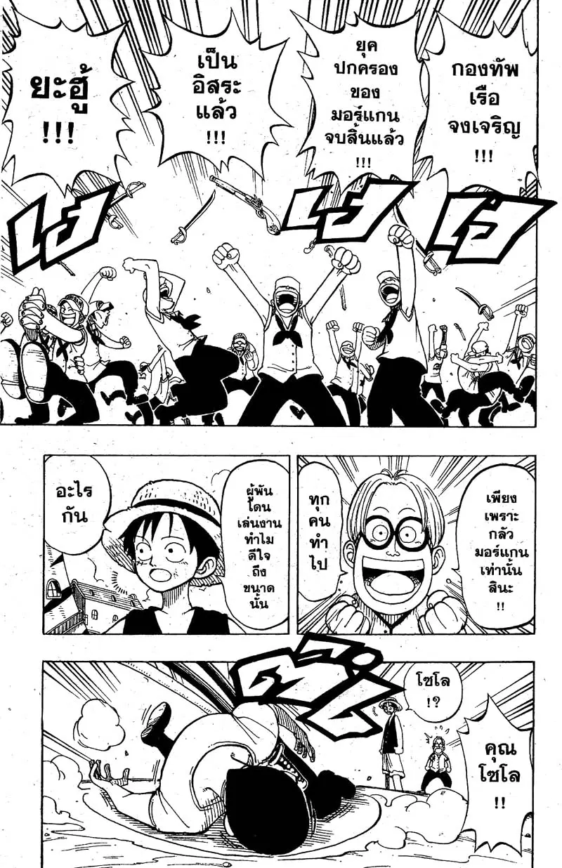 One Piece ตอนที่ 7 หน้า 3
