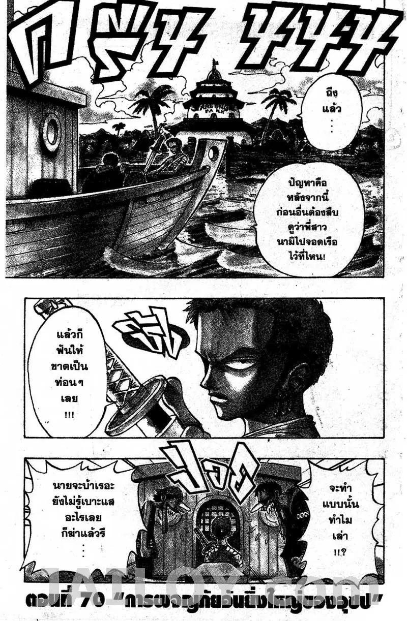 One Piece ตอนที่ 70 หน้า 1