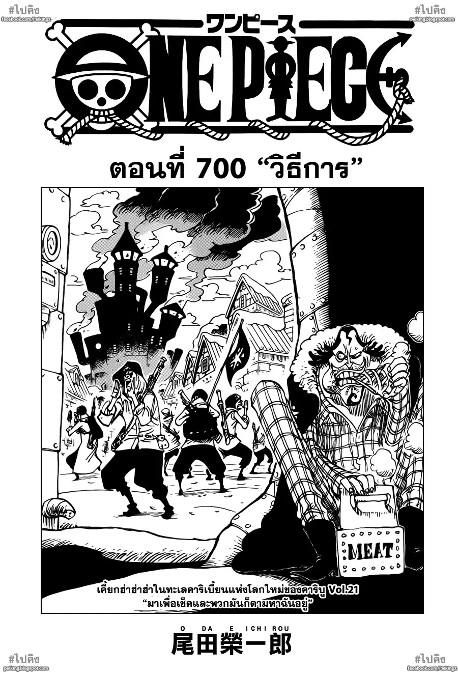 One Piece ตอนที่ 700 หน้า 1