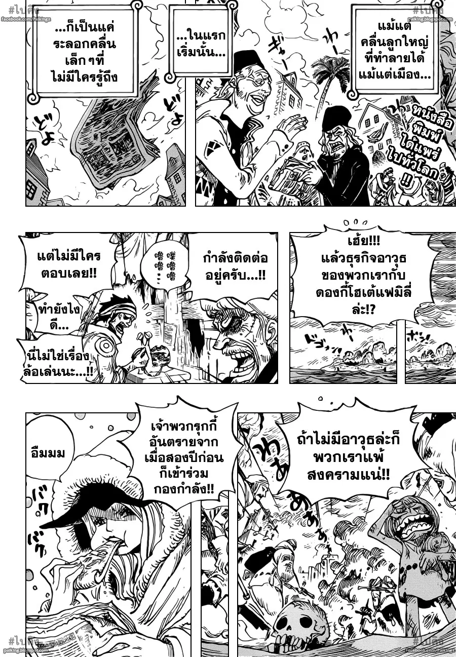 One Piece ตอนที่ 700 หน้า 2