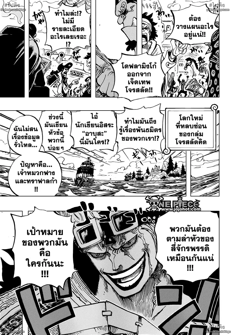 One Piece ตอนที่ 700 หน้า 3