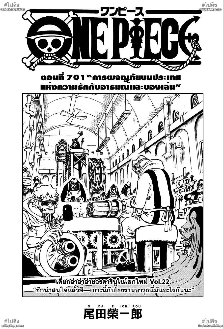 One Piece ตอนที่ 701 หน้า 1