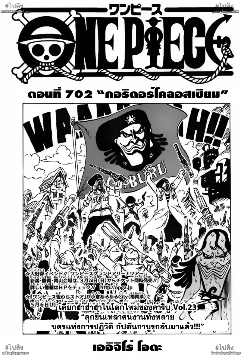 One Piece ตอนที่ 702 หน้า 1